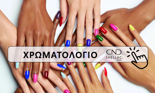 CND Shellac χρωματολόγιο