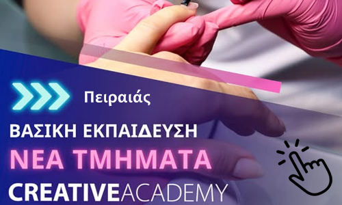 Creative Academy Πειραιάς