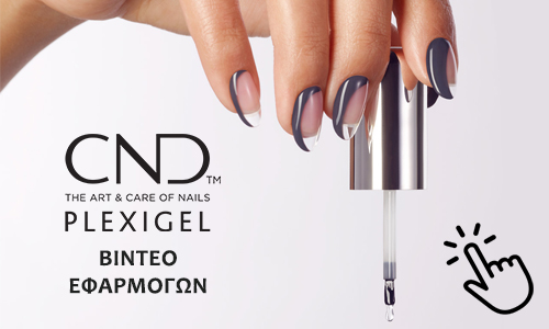 CND Plexigel Βίντεο Εφαρμογών